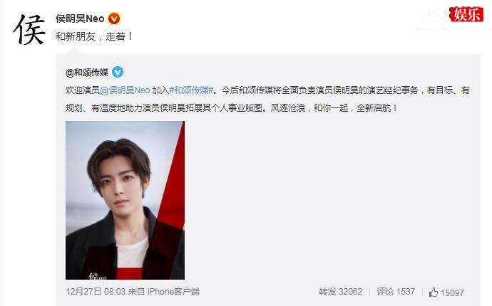 侯明昊加入和颂传媒