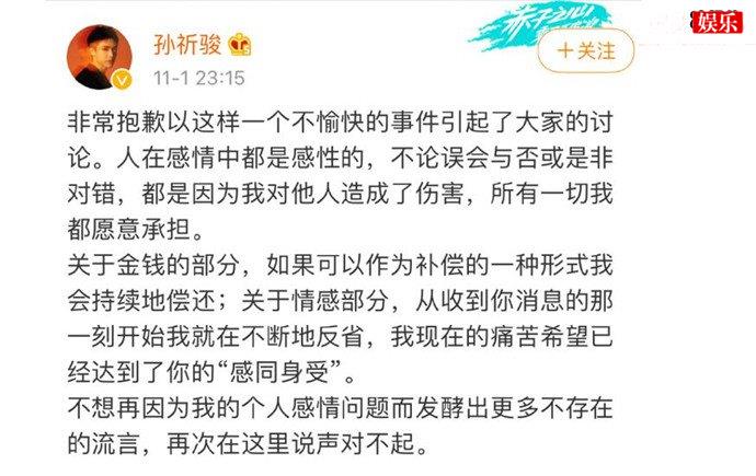 创2选手孙祈骏道歉