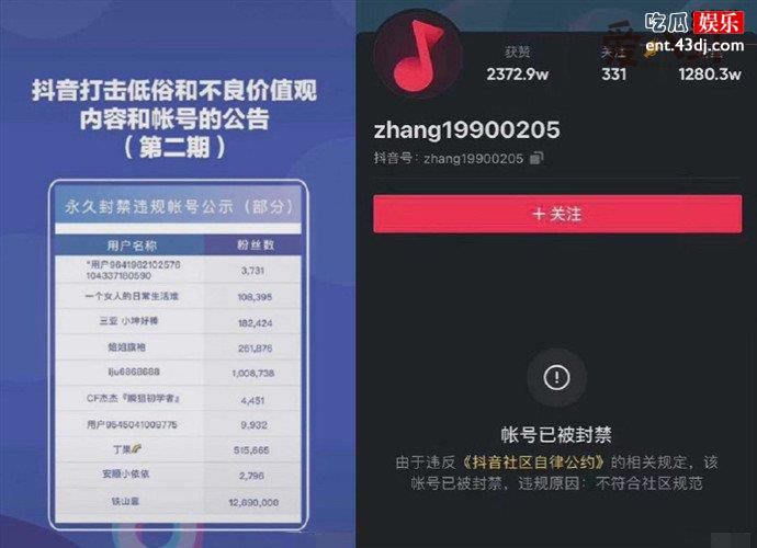 铁山靠永久封禁