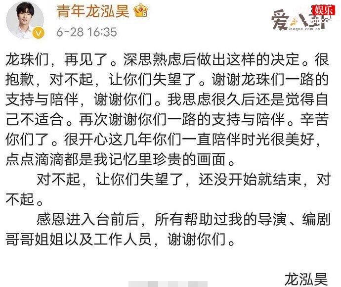 龙泓昊宣布退出娱乐圈