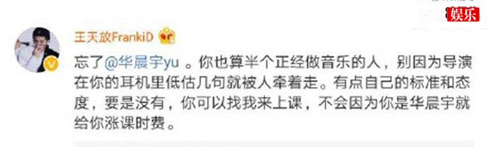 王天放diss华晨宇