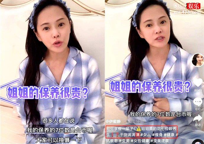 伊能静澄清一年保养花7位数