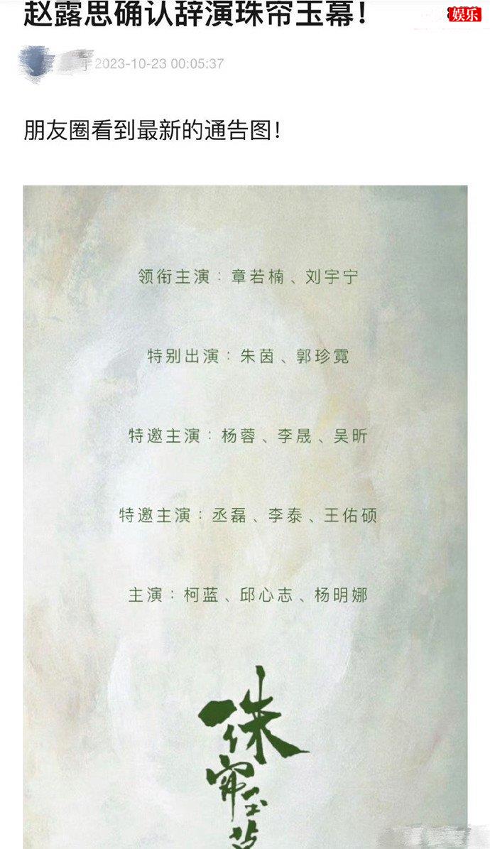 曝赵露思辞演珠帘玉幕