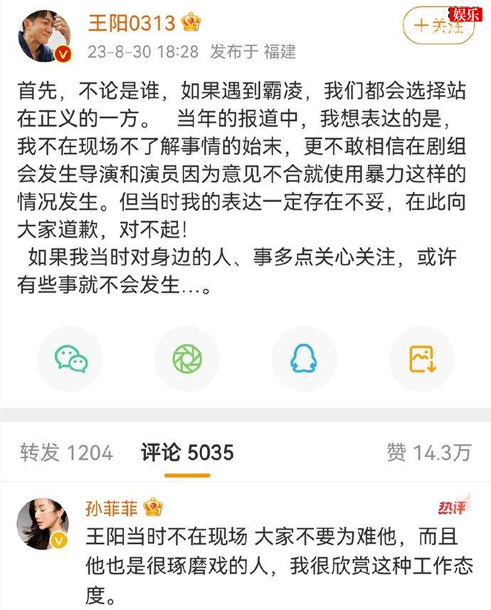 王阳回应孙菲菲被霸凌