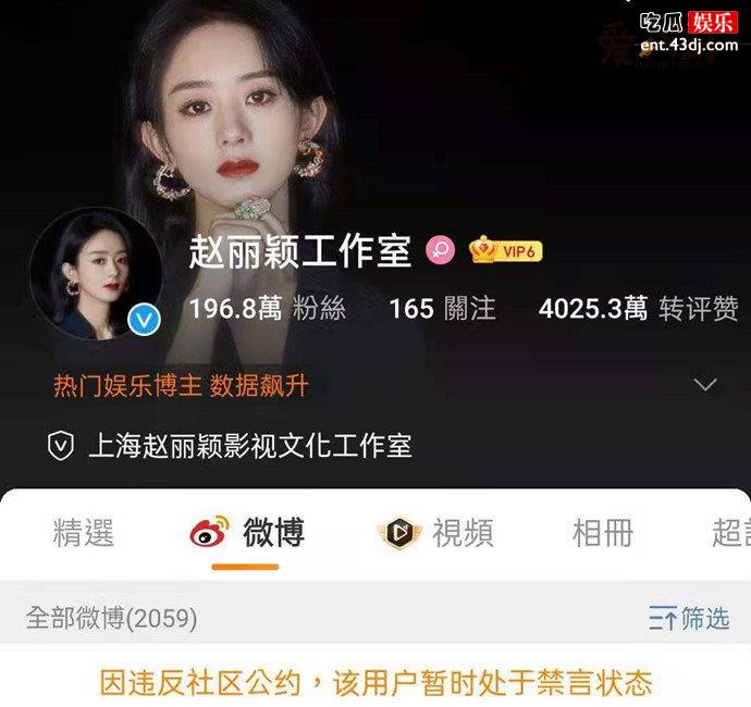 赵丽颖工作室被禁言