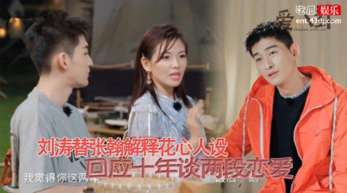张翰回应被质疑花心