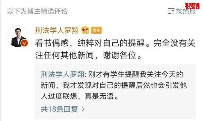 罗翔微博被网暴