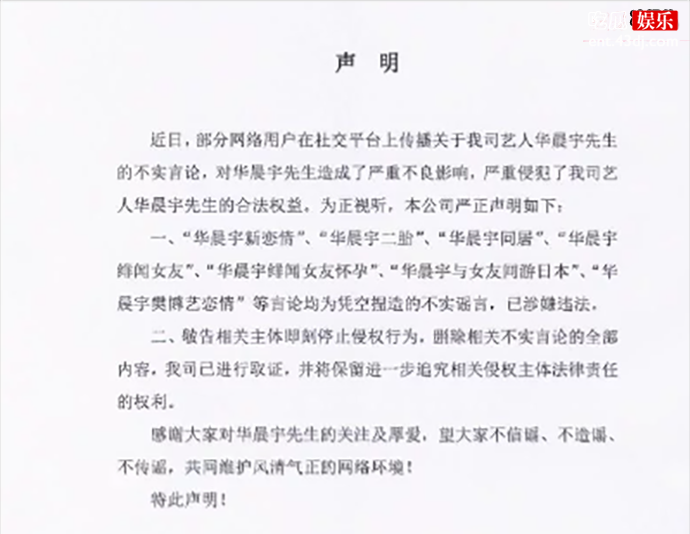 华晨宇声明