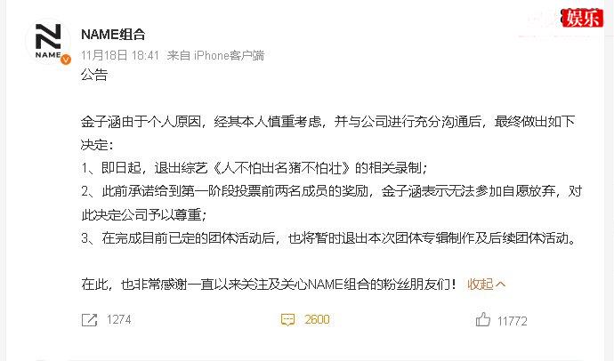 金子涵断投票层第一却退团