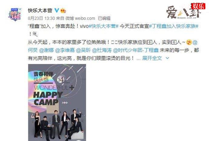 丁程鑫加入快乐家族