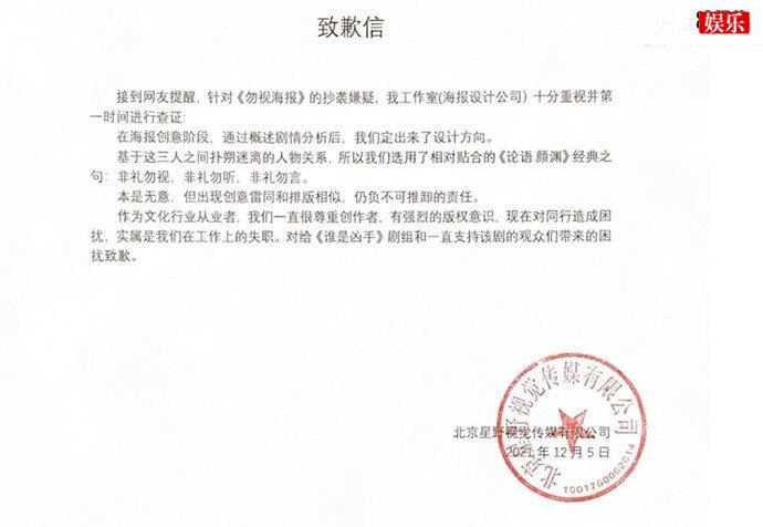 谁是凶手剧组发文道歉