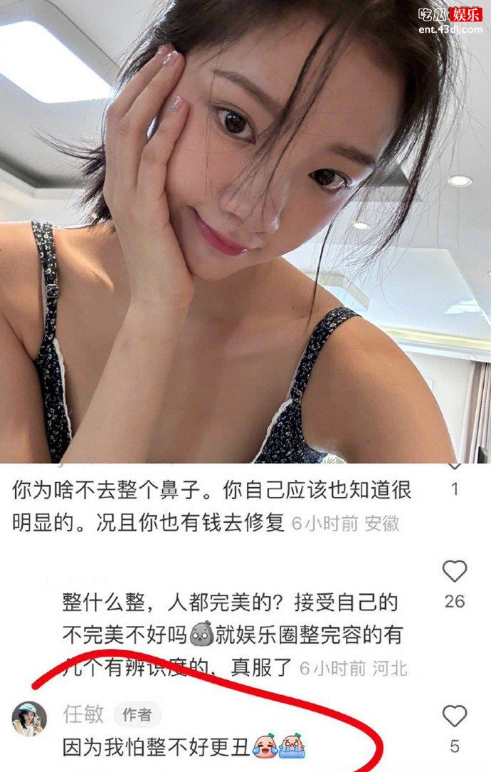 任敏回应网友让她整鼻子