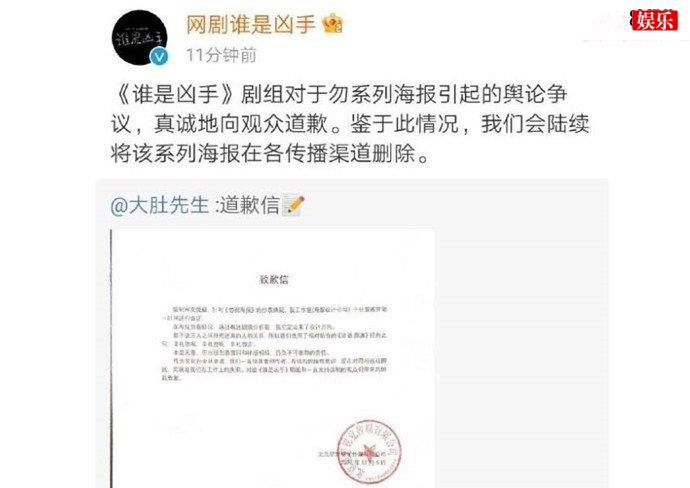 谁是凶手剧组发文道歉