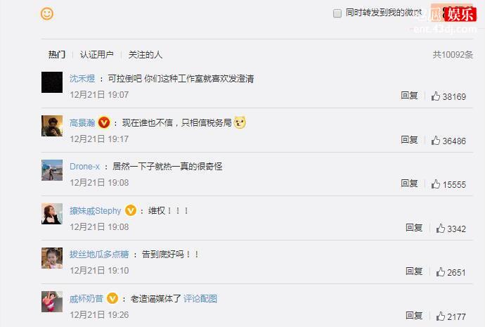 网友评论戚薇工作室的回应