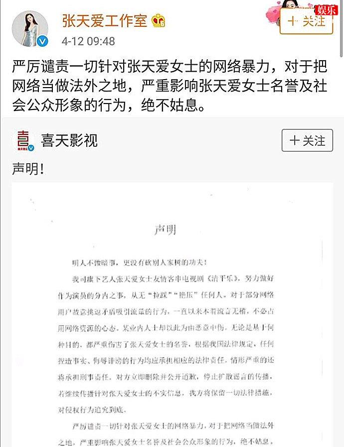 张天爱方声明
