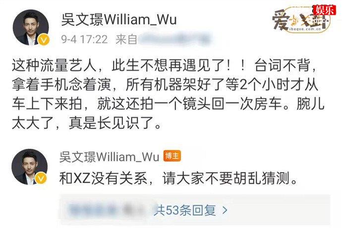 吴文璟发文斥流量艺人