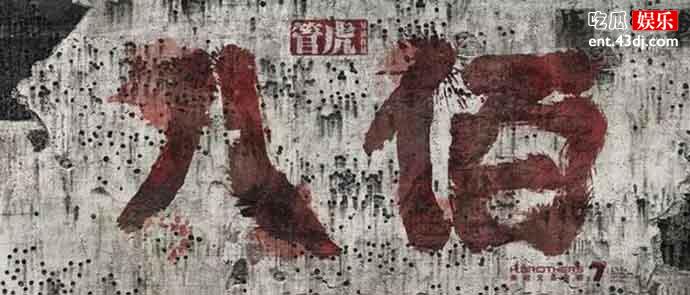 八佰播出了吗