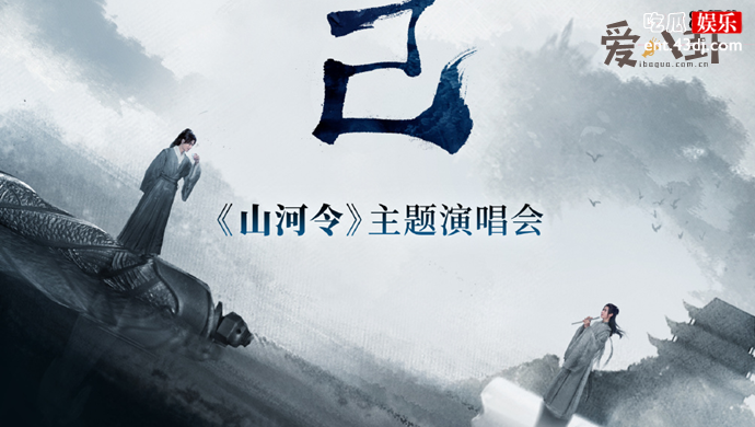 山河令演唱会是什么时候