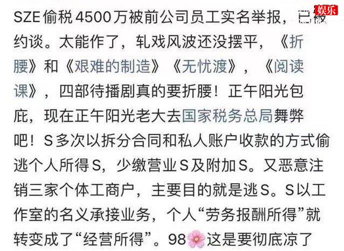 网传宋祖儿被实名举报偷漏税