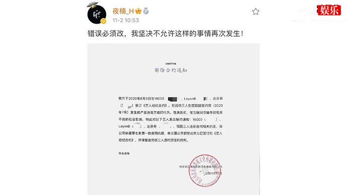 夜楠发微博解约
