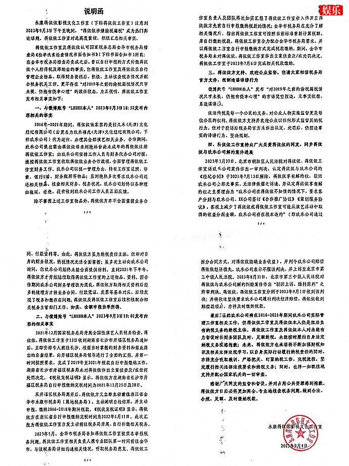 蒋依依工作室发说明函