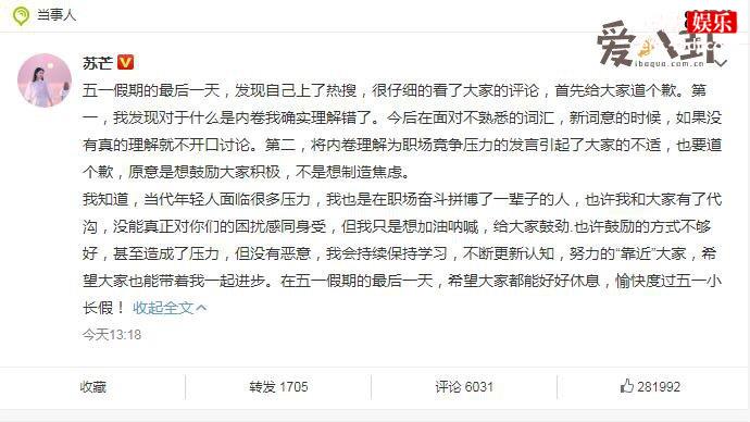 苏芒为理解错内卷道歉