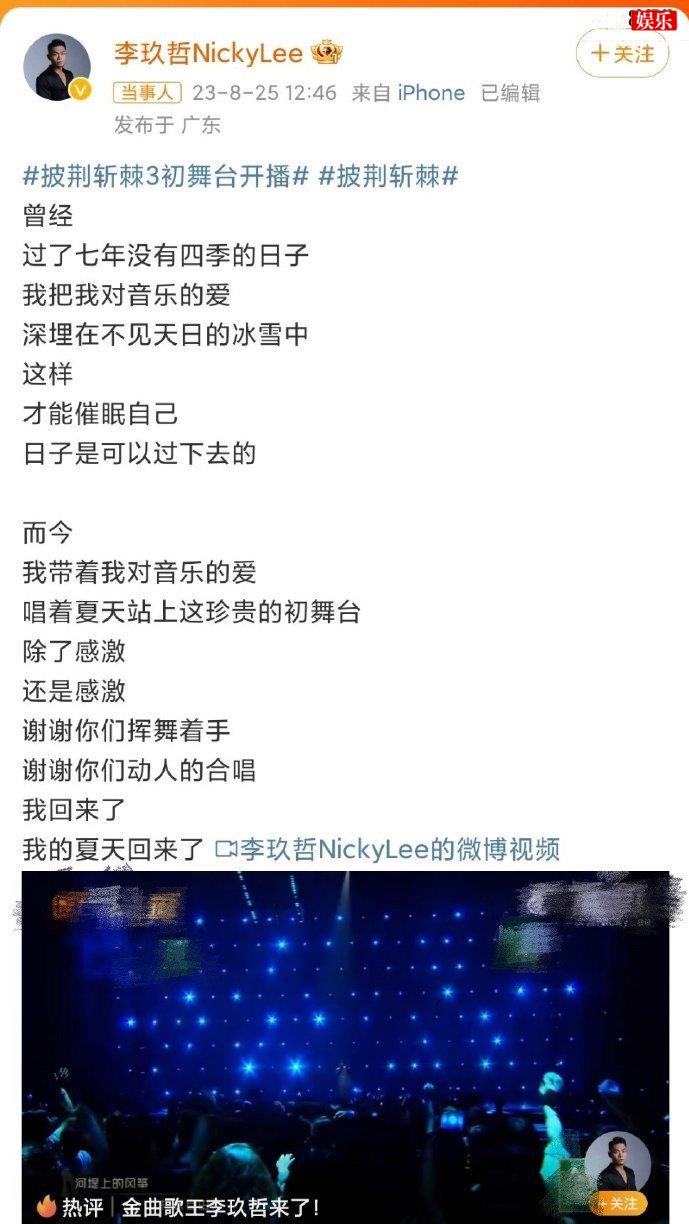 李玖哲发文我回来了