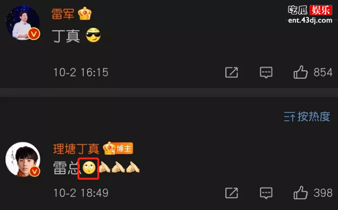 丁真微博评论截图
