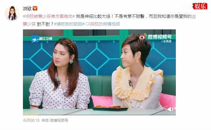 洪欣回应被蔡少芬单方面绝交