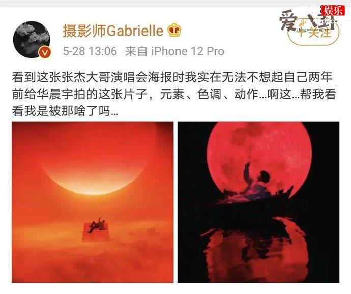 摄影师锤张杰演唱会宣传图抄袭