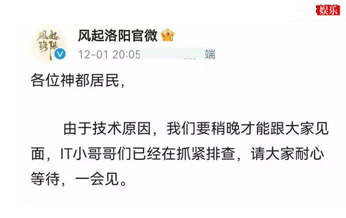 风起洛阳延迟播出原因