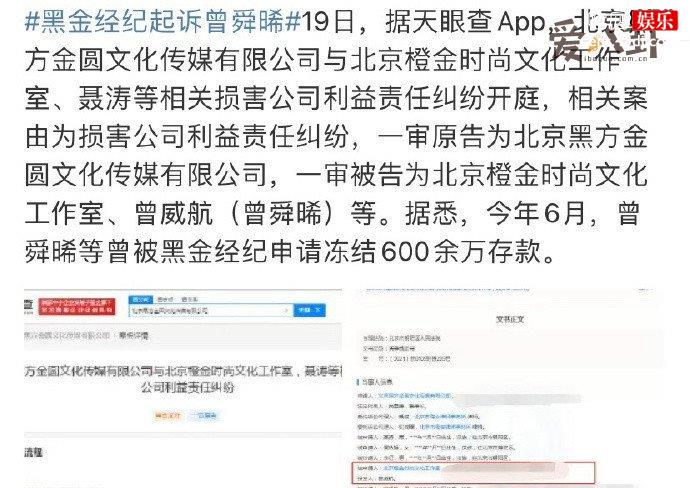 黑金经纪起诉曾舜晞