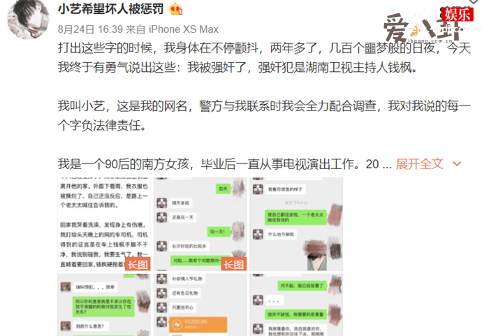 钱枫事件