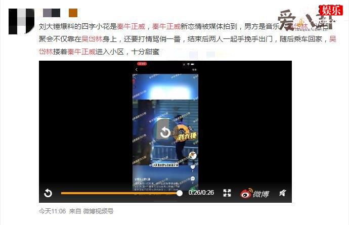 秦牛正威吴岱林恋情被曝