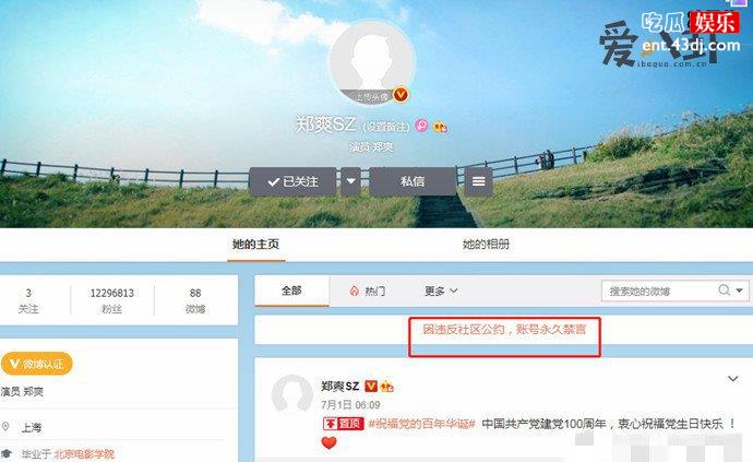 郑爽社交账号被永久禁言