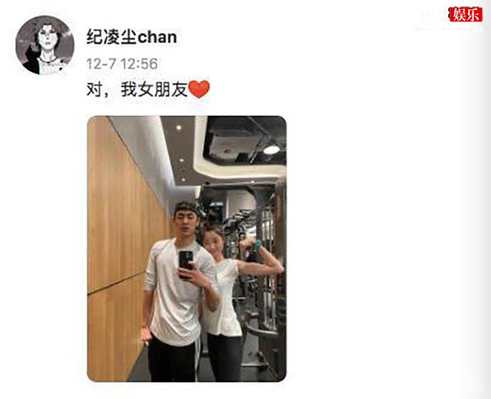 纪凌尘新恋情