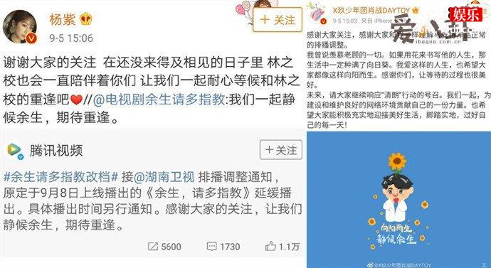 杨紫肖战回应余生改档