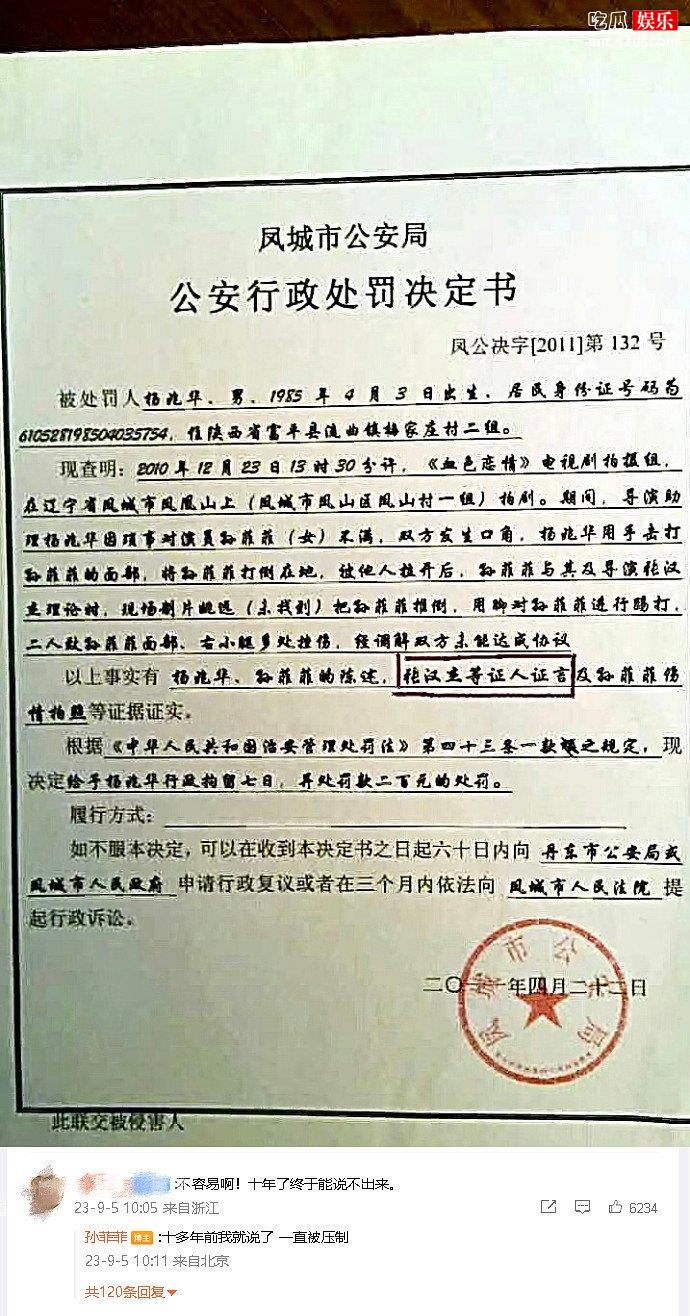 孙菲菲回复网友一直被压制