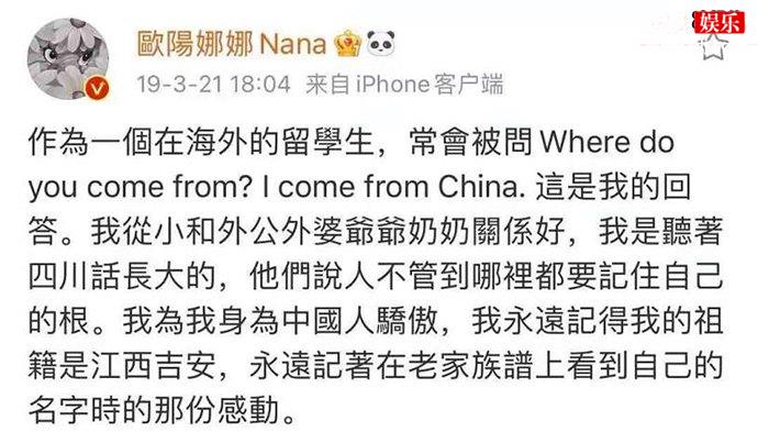 欧阳娜娜微博截图