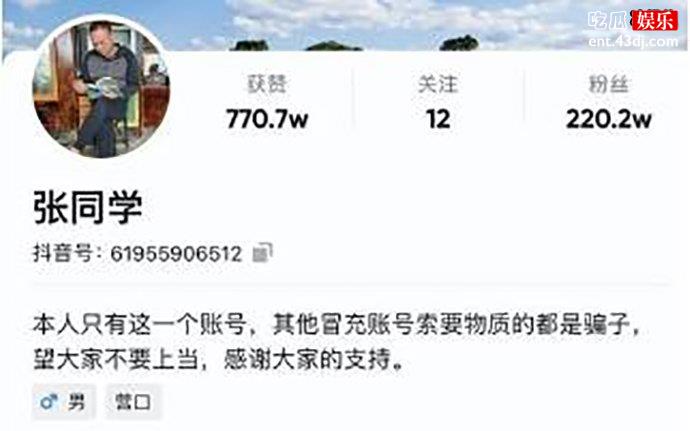 抖音张同学的主页