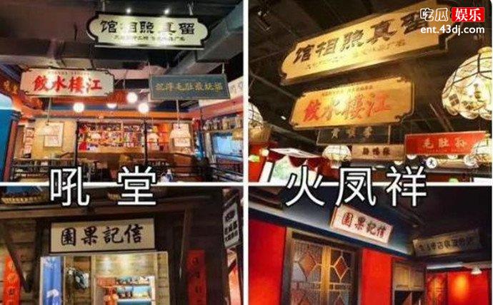 郑恺火锅店事件