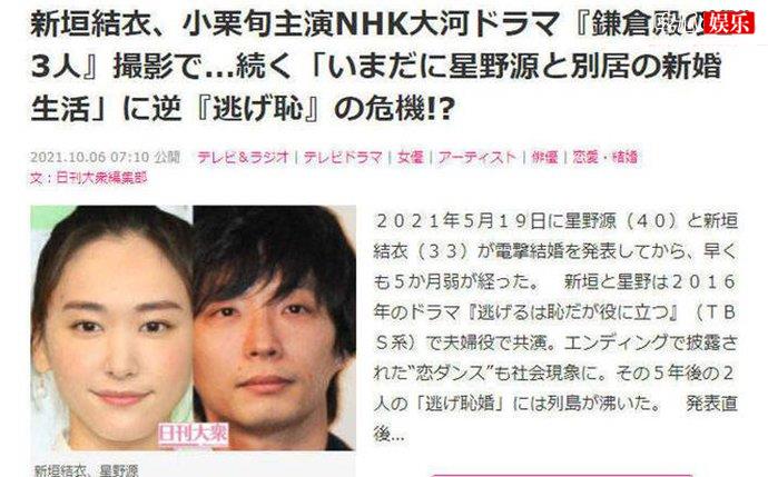 星野源新坦结衣报道