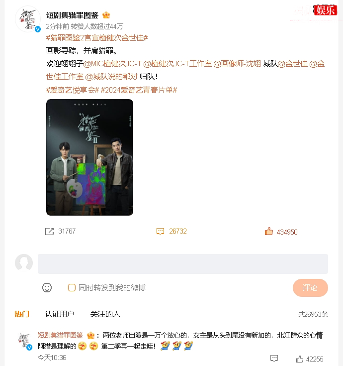 猎罪图鉴2官宣檀健次金世佳