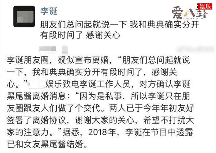 李诞黑尾酱离婚
