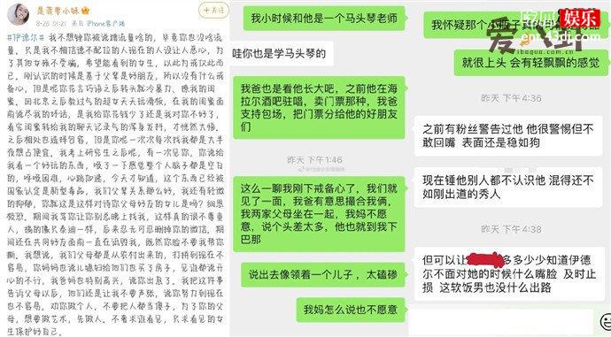 伊德尔私生活被扒