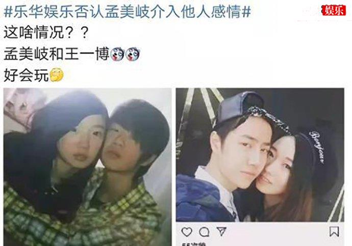 王一博孟美岐绯闻