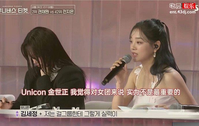 金世正认为女团没实力不重要