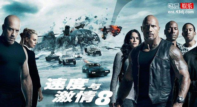 速度与激情8哪年上映的