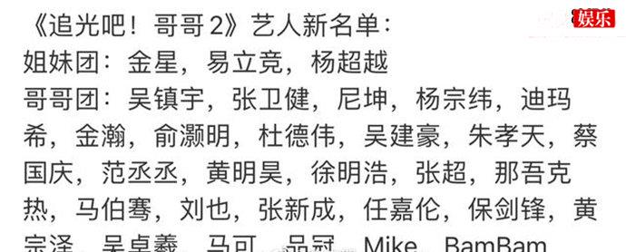 追光吧哥哥第二季名单