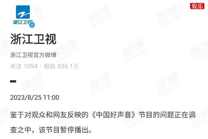 中国好声音暂停播出